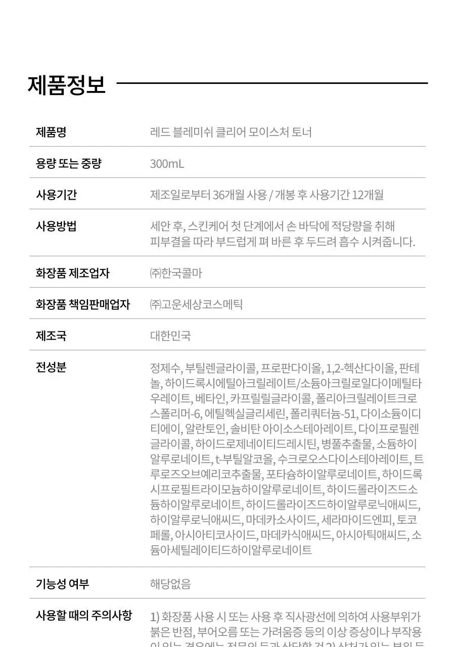 [진정보습] 닥터지 레드 블레미쉬 클리어 모이스처 토너 증정 기획 (토너 300ml+크림30ml) 상세페이지 27